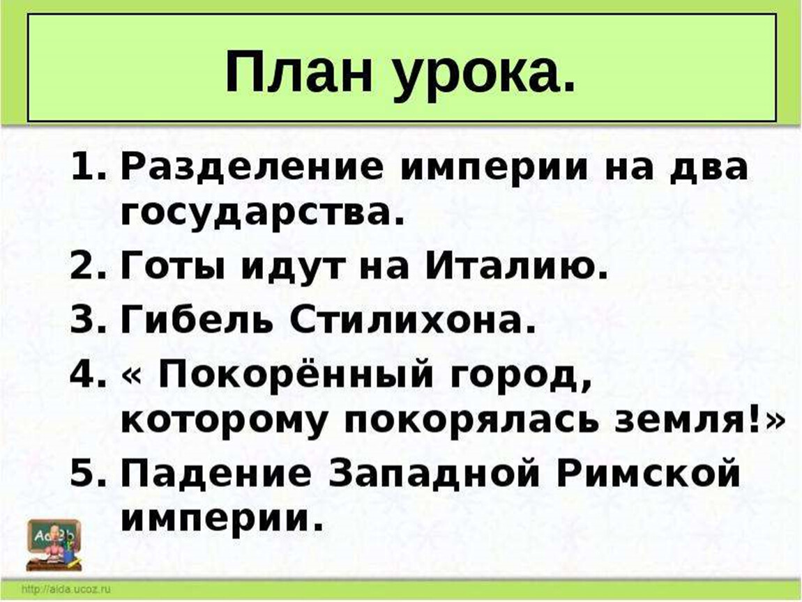 Презентация по теме взятие рима варварами 5 класс