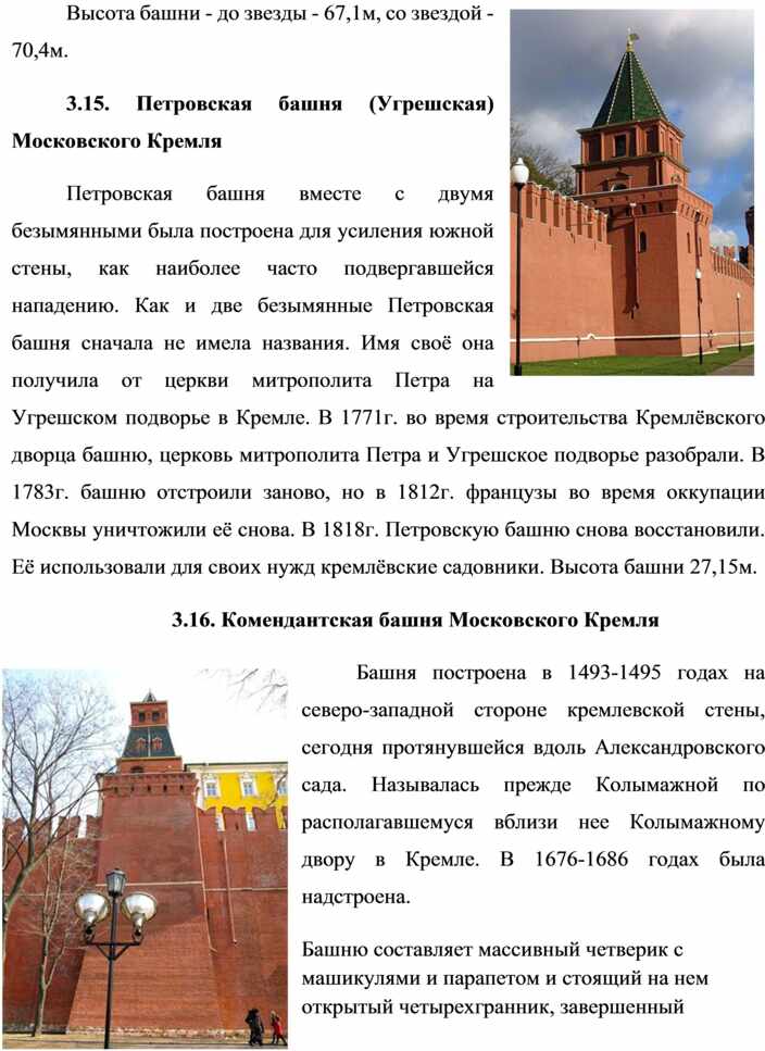 Как попасть в кремль на экскурсию. Башни Кремля названия по порядку и фото схема. Виртуальная экскурсия по Кремлю. Безымянная башня Кремля вечер.