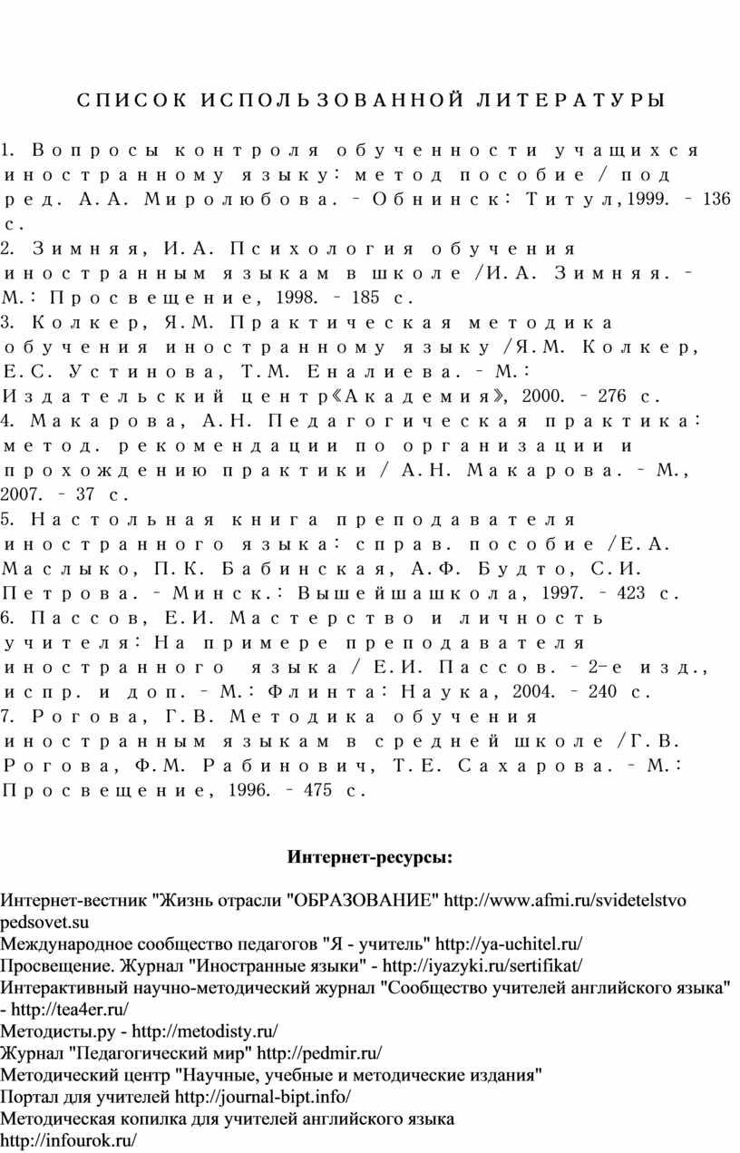 Методические рекомендации по проведению пробных уроков английского языка (  в помощь студенту-практиканту)