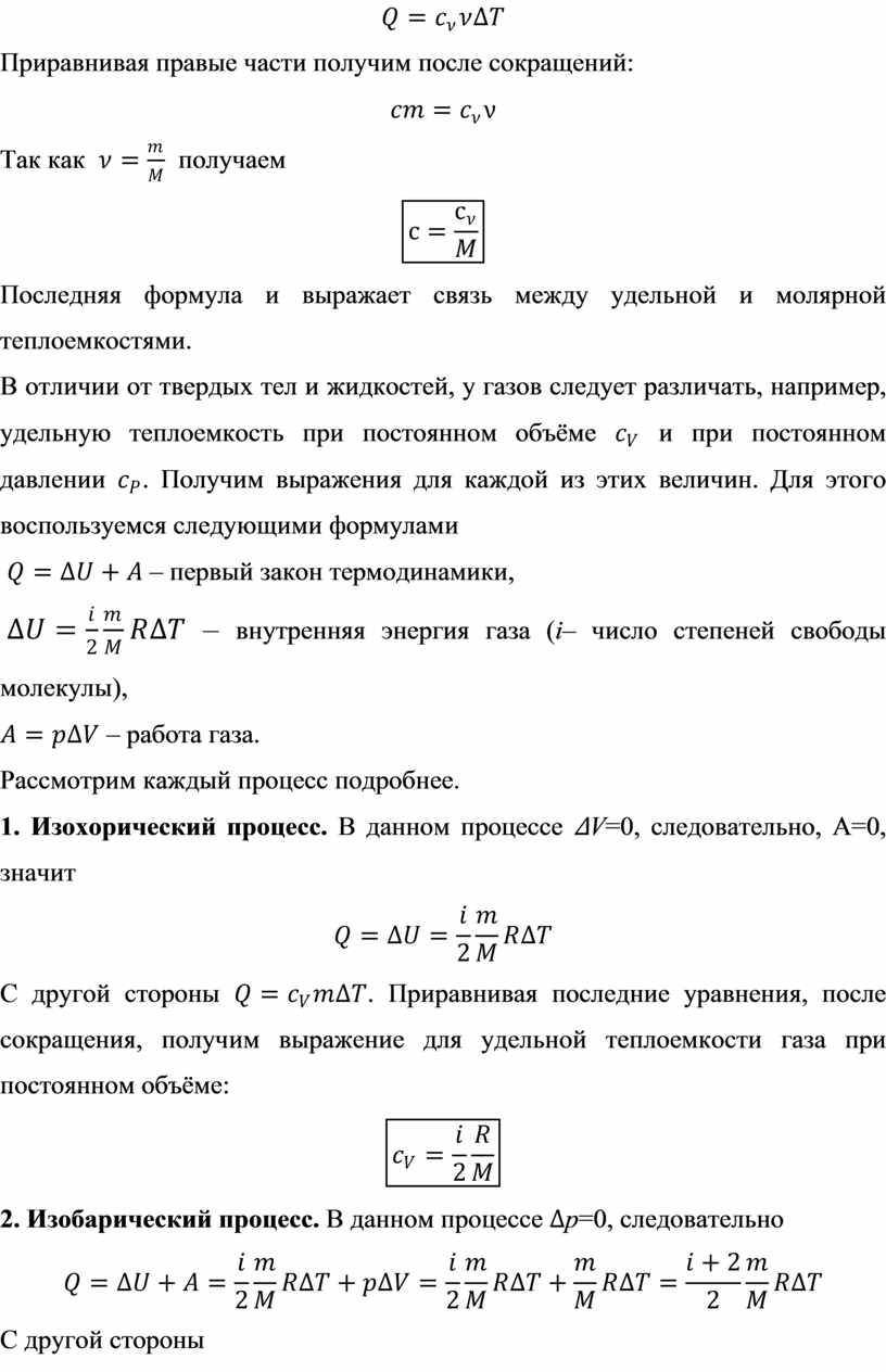 Теоретические дополнения к программе по физике для ЦТО по теме  «Термодинамика»