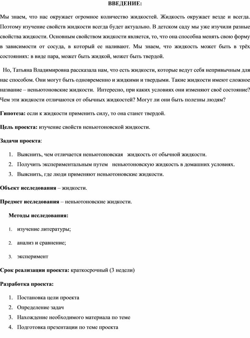 Неньютоновская жидкость - опыты для детей от Академии Любознательности