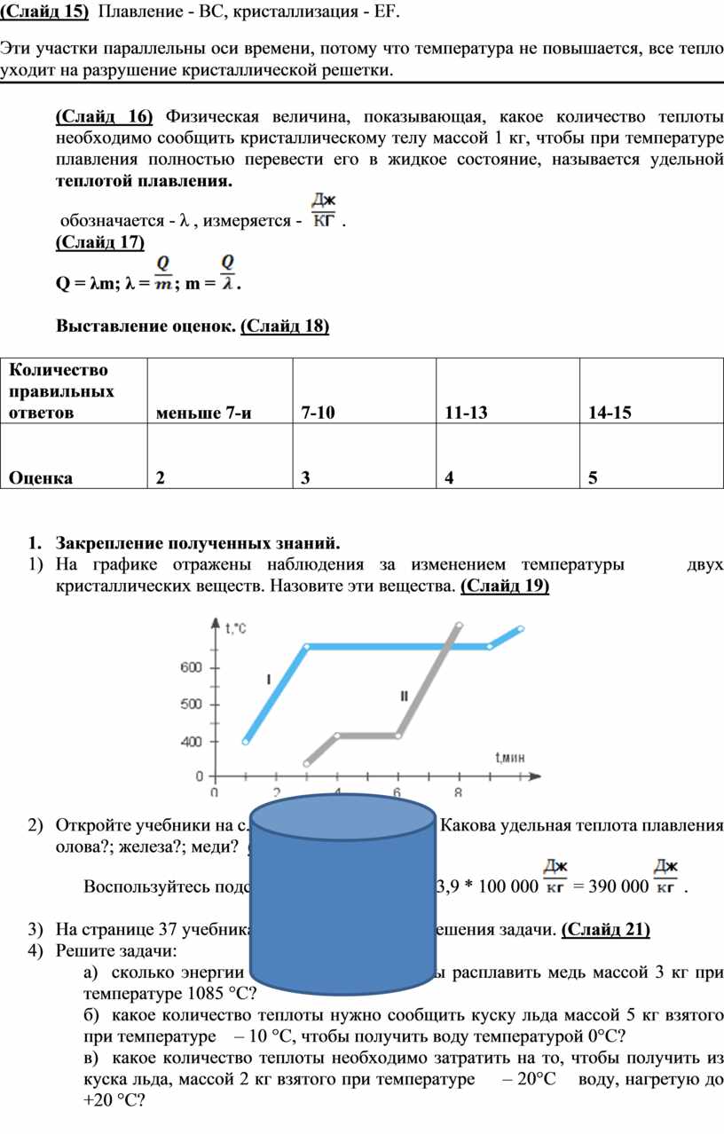 Удельная теплота плавления льда. Определите удельную теплоту плавления. График теплоты Удельная теплота плавления льда. Коэффициент плавления льда.