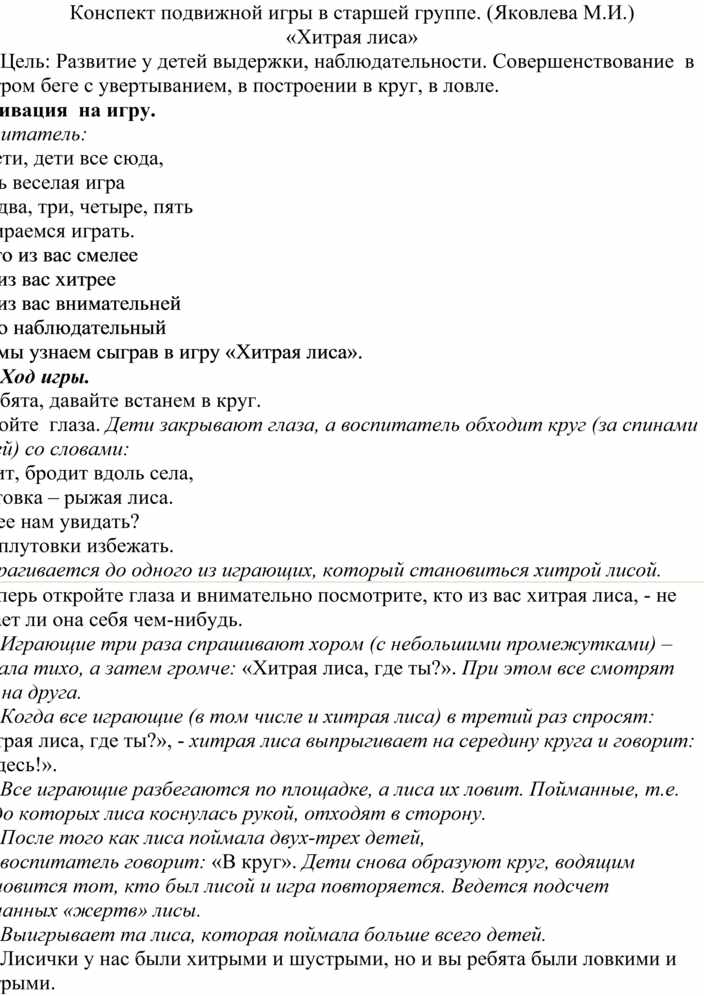 План конспект подвижной игры в средней группе