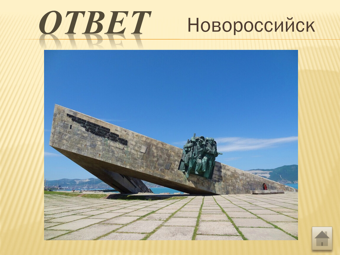 Рисунки про новороссийск