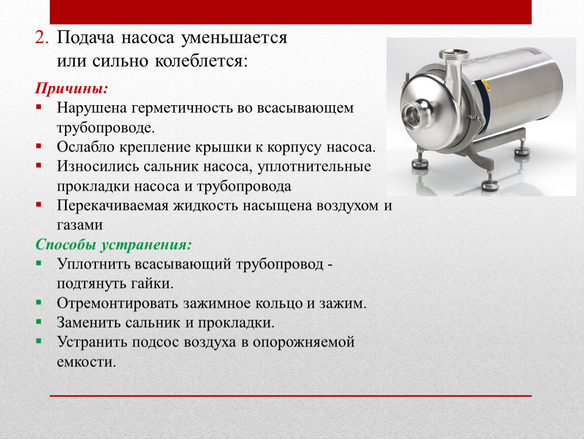 Подающие насосы. Подача насоса. Массовая подача насоса. Объёмная подача насоса. В чем измеряется подача насоса.