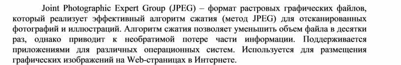 С чем связана необходимость сжатия файлов растровых форматов