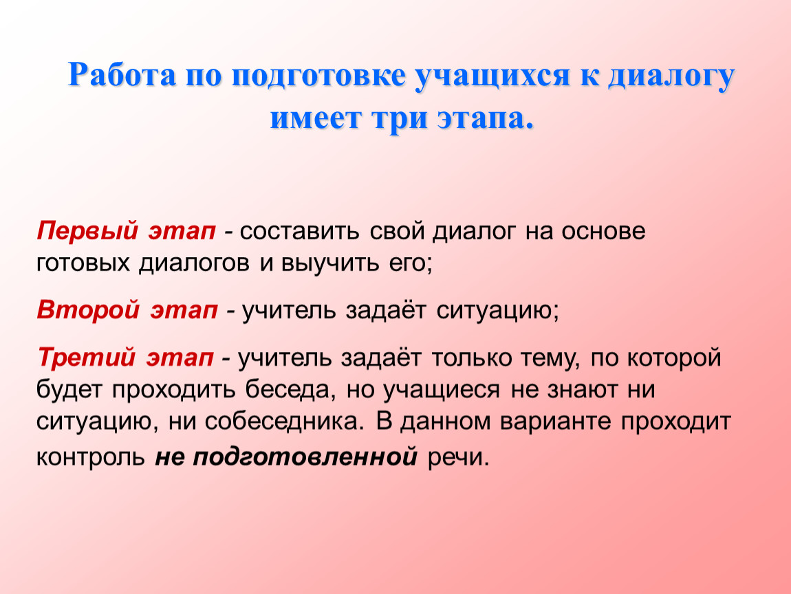 Иметь диалог. Готовность к диалогу. Диалог на работе. Требования к диалогу. Учимся диалогу.