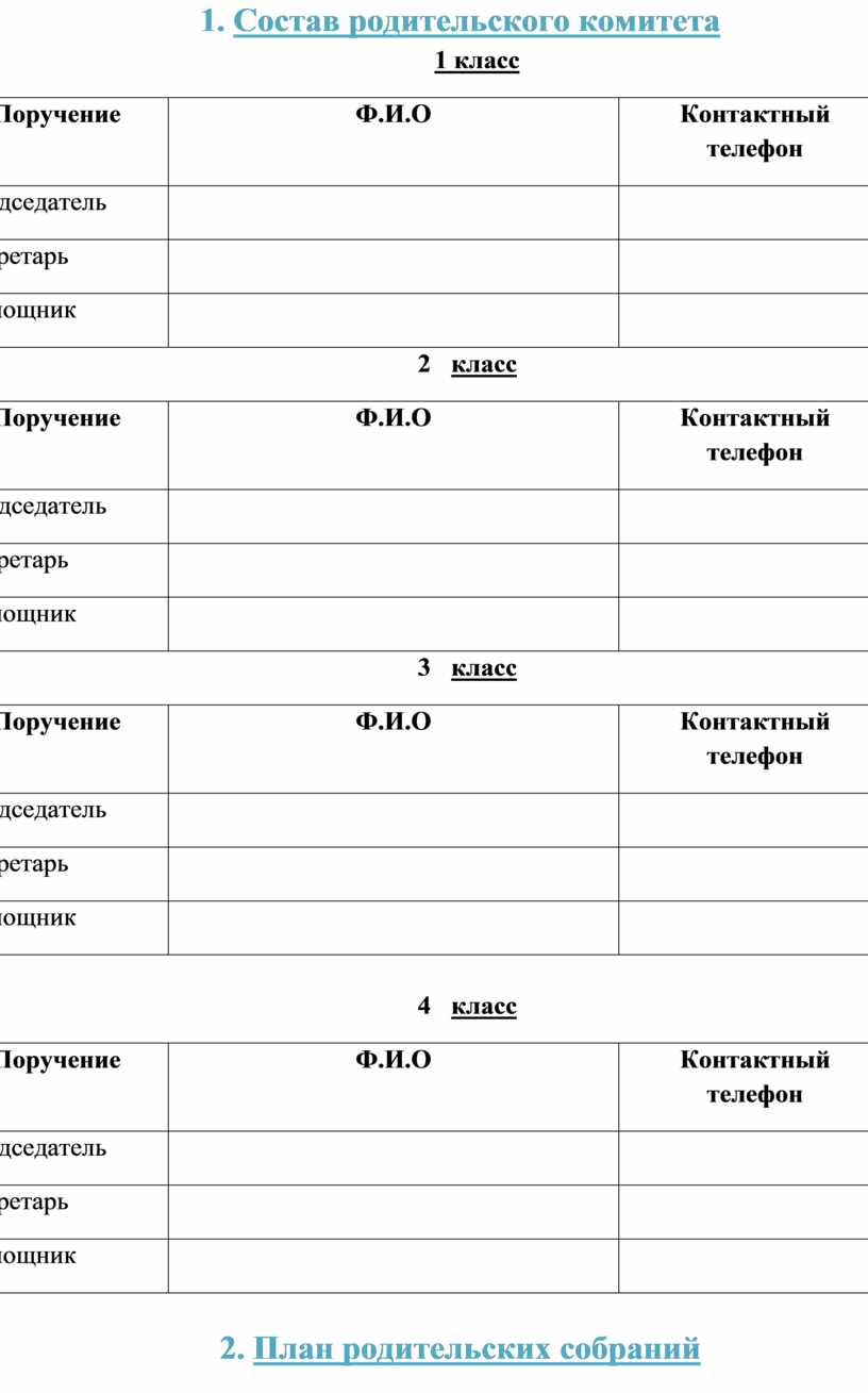 Папка классного руководителя 1- 4 класс