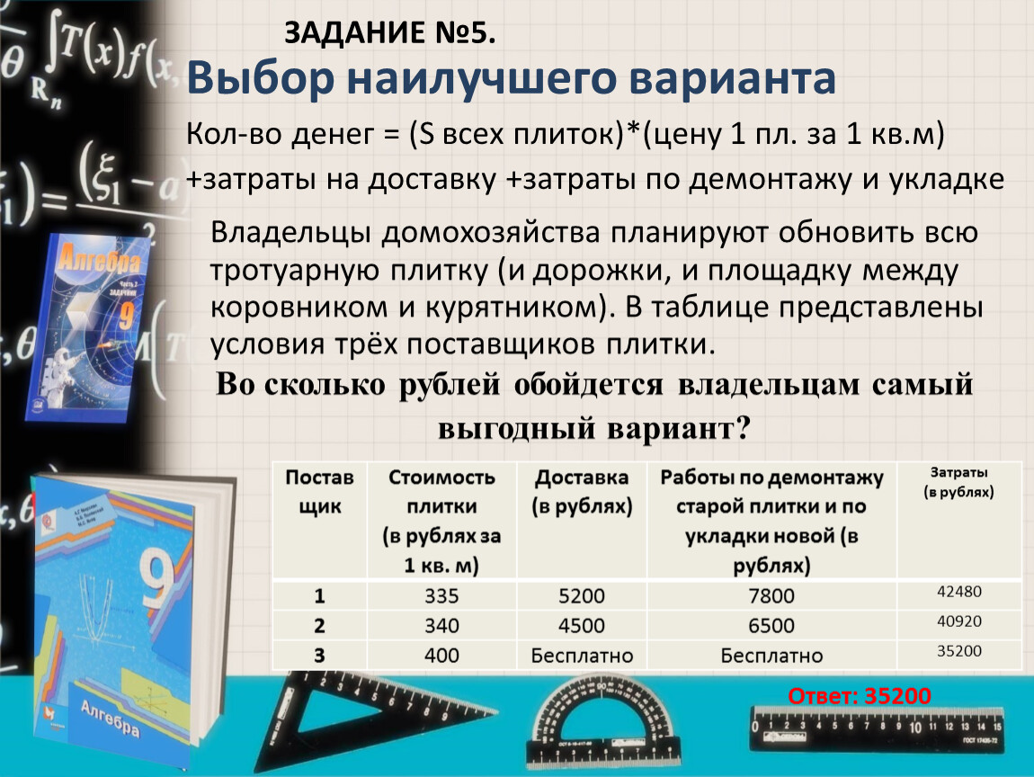 Разбор заданий для подготовки к ОГЭ по математике. Задачи с практическим  содержанием 01-05.