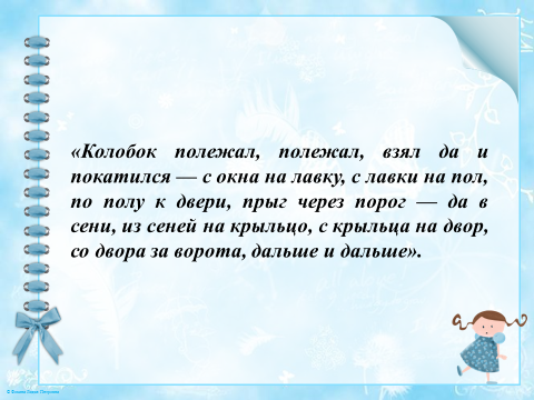 Презентация "Сказка ложь да в ней намек..."