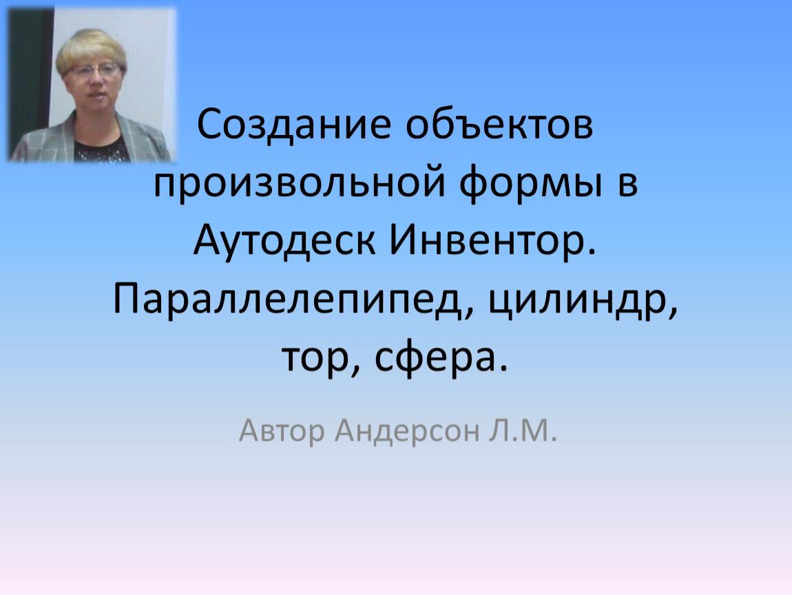 Рисует объекты произвольной формы 8 букв