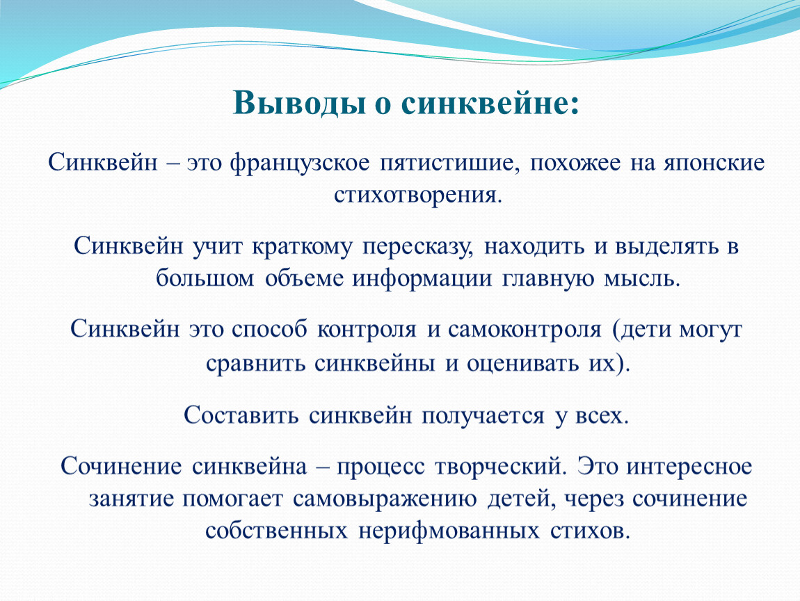 Синквейн пятистишие. Японская поэзия синквейн. Японское стихотворение синквейн. Синквейн металлы.