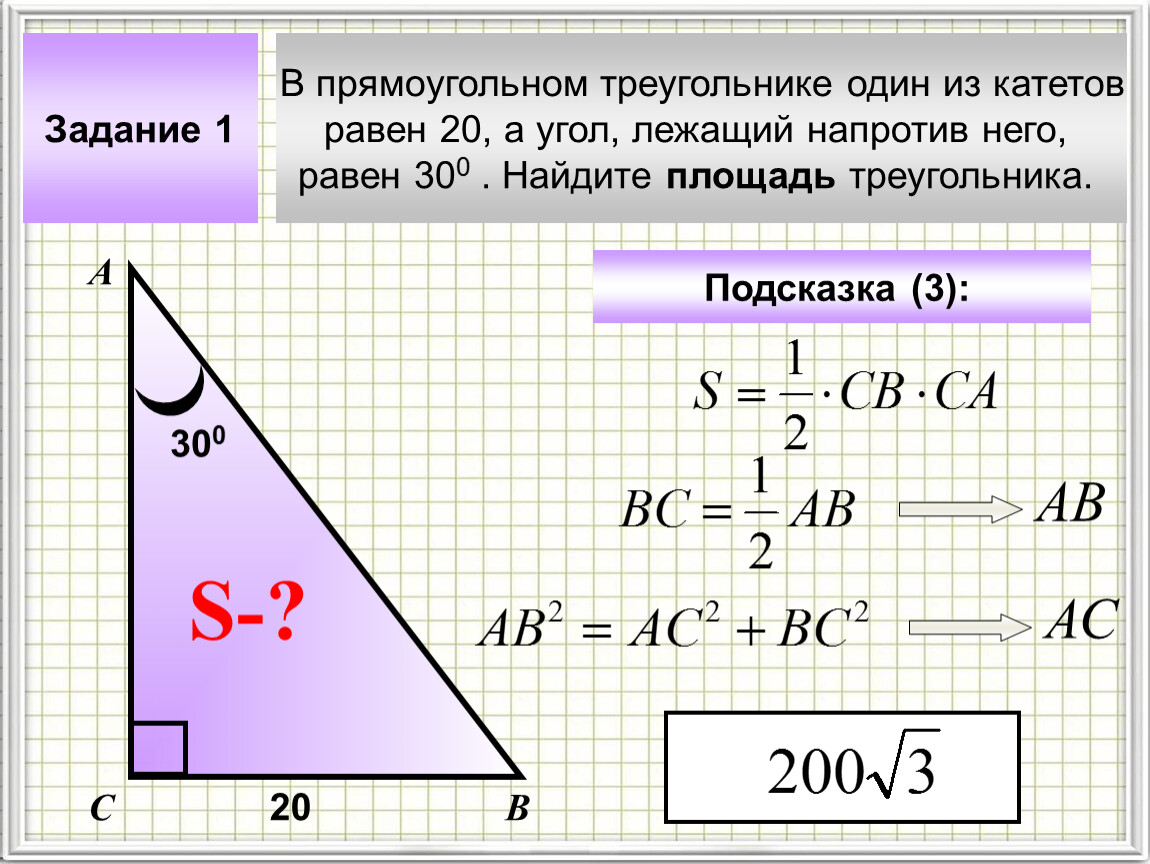 Площадь прямоугольного треугольника равна 18 3. В прямоугольном треугольнике один из катетов равен. Один из катетов прямоугольного треугольника. Площадь прямоугольного треугольника равна. Площадь треугольника с прямым углом.