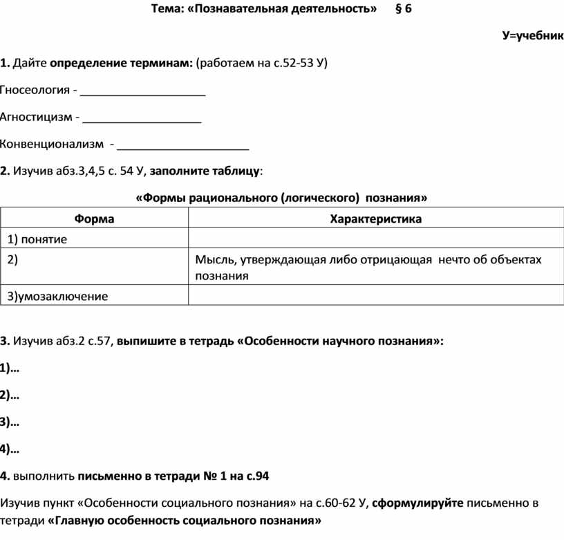 Познавательная деятельность план по обществознанию