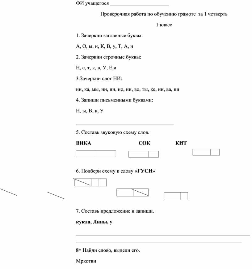 Четверти по письму. Работы по обучению грамоте 1 класс 1 четверть школа России. Проверочная работа по обучению грамоте 1 класс 1 четверть школа России. Проверочная работа по обучению грамоте 1 класс 1 четверть. Проверочная работа 1 класс 1 четверть обучение грамоте школа России.