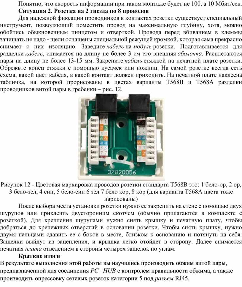 Т568в схема подключения розетки