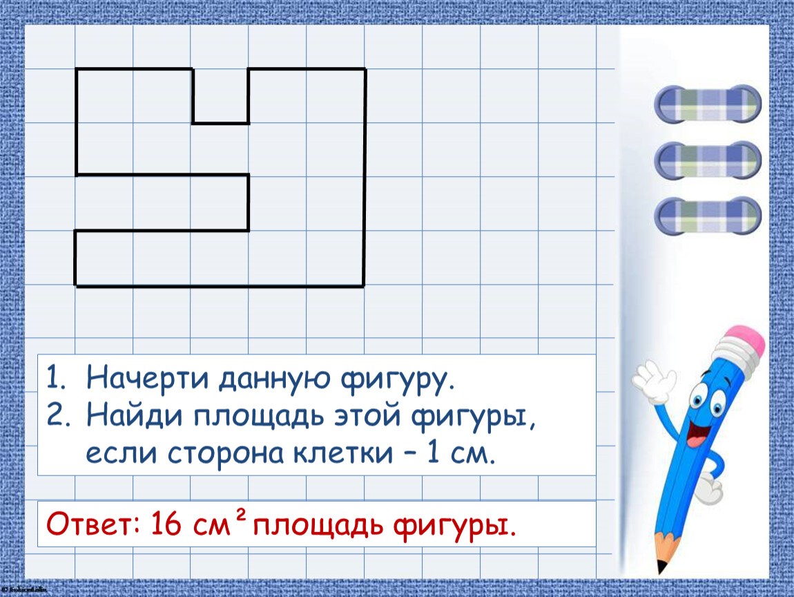 На рисунке ниже изображена фигура найти площадь этой фигуры если сторона клетки 1 см