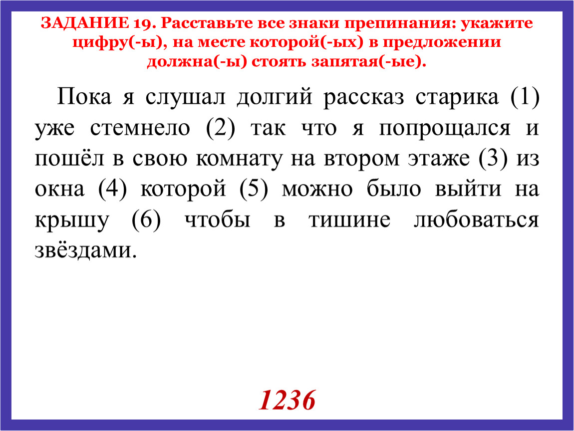 Готовимся к ЕГЭ по русскому языку: задания 19 - 20 (тренажёр)