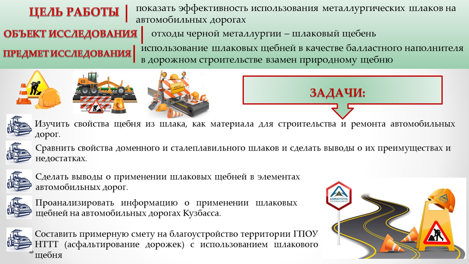 Применение зол. Строительный щебень свойства физические для детей описание.