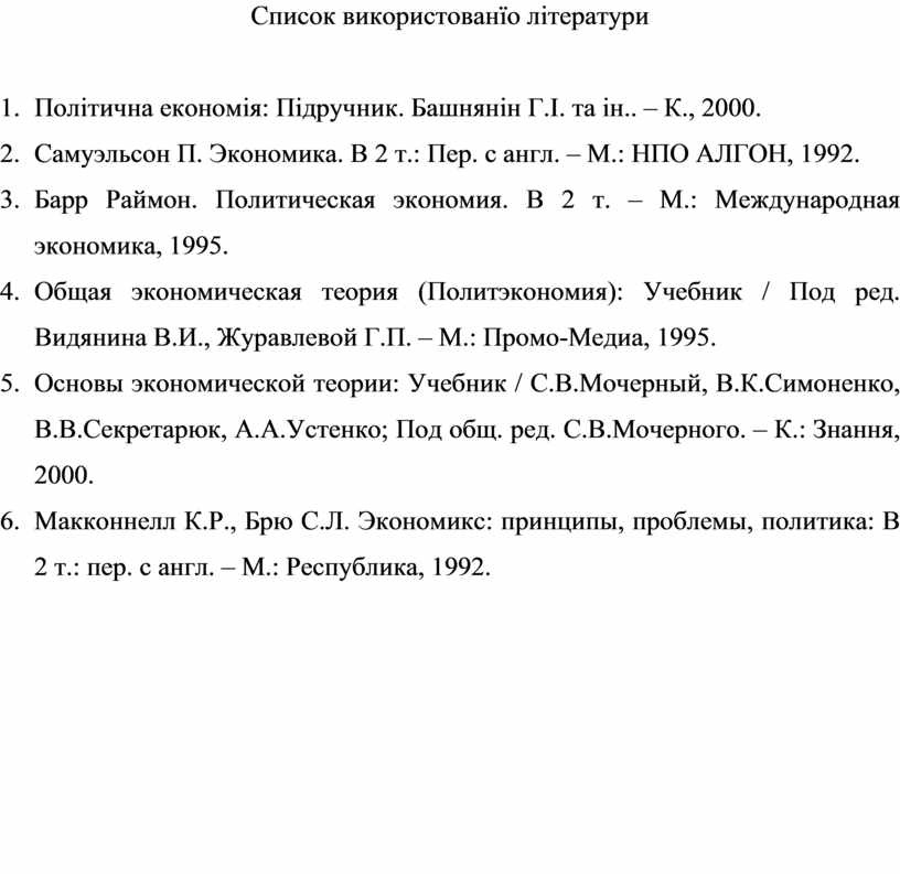 Контрольная работа: Виникнення альтернативної школи політичної економії. Німецька національна політекономія