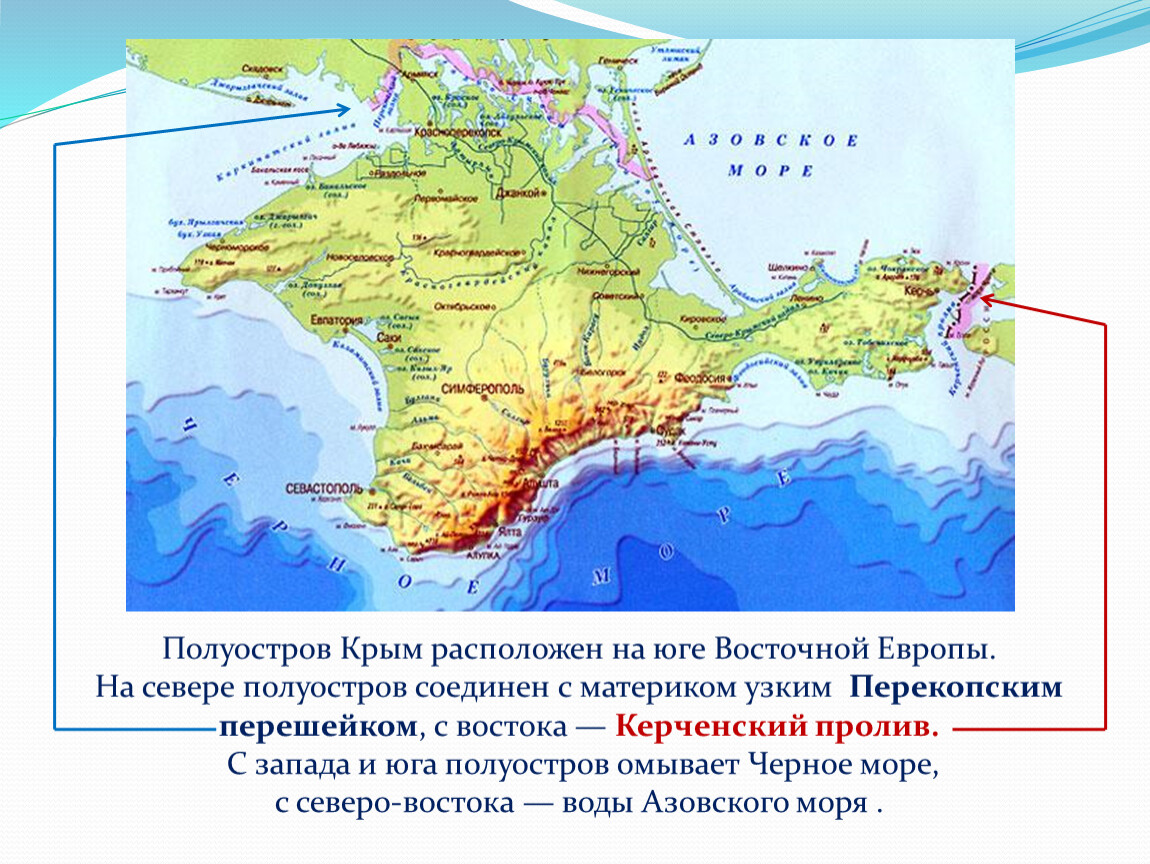 На северо востоке расположен полуостров. Крымский полуостров омывается. Крымский полуостров на карте. Какими морями омывается полуостров Крым. Полуостров Крым расположен на юге Восточной Европы.