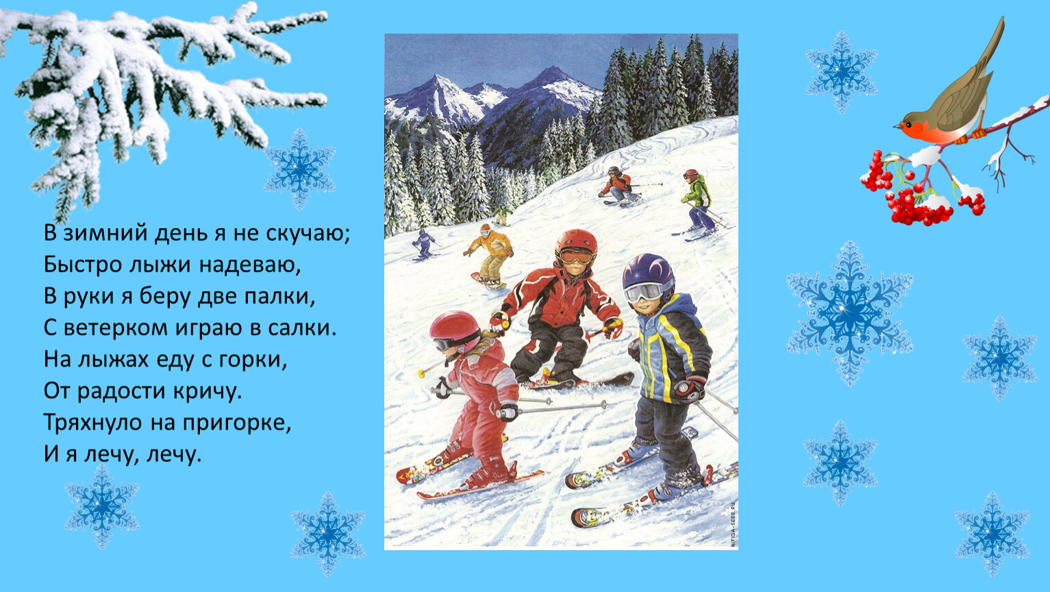 Стихи про лыжи. Стихи про зимние забавы для детей. Стихи про зимние развлечения. Стихотворение про зимние забавы для детей. Зимние стихи для детей.