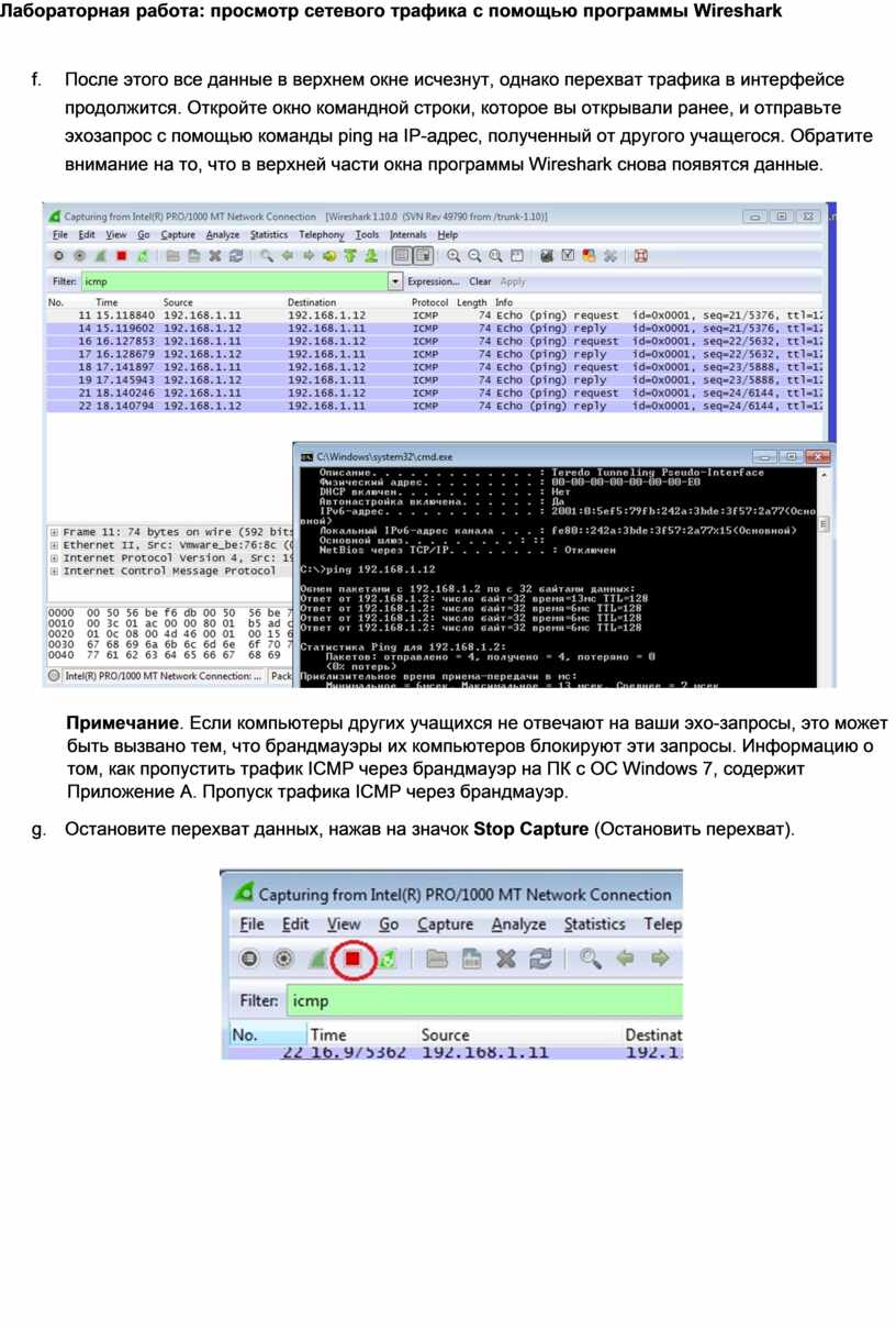 Лабораторная работа просмотр сетевого трафика с помощью программы Wireshark