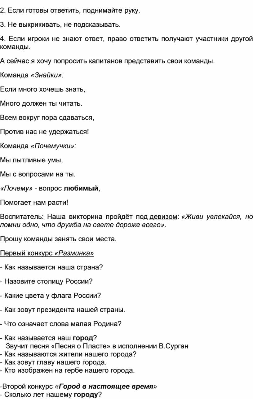 Районный конкурс по патриотическому воспитанию. Игра- викторина в старшей  группе 