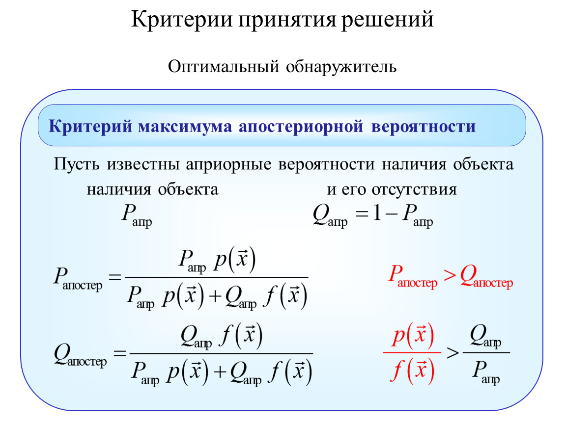 Критерии принимаемого решения