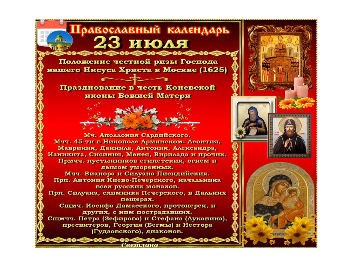 Праздники сегодня 22 ноября. 22 Июля какой праздник. 22 Июля народный праздник. 22 Июля праздник день. 20 Июля какой праздник в России.