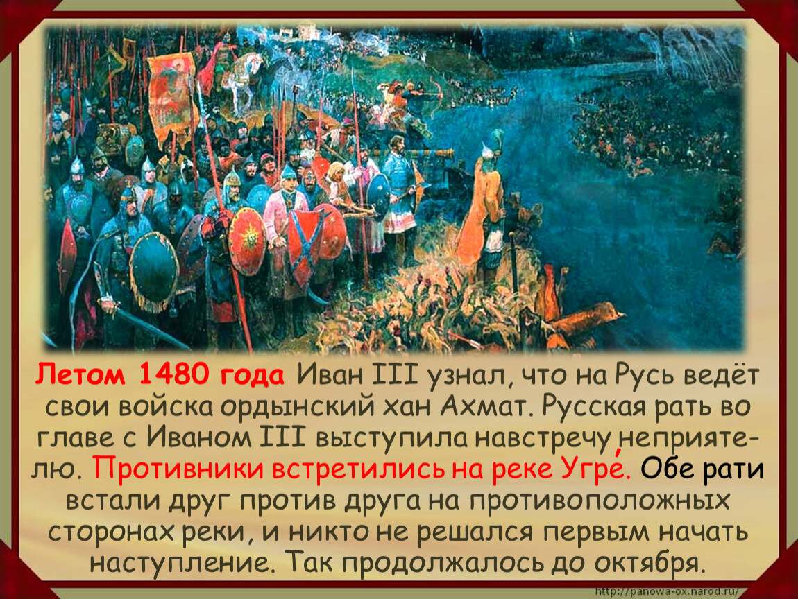 Грамота ордынского хана. 1480 Год событие на Руси.
