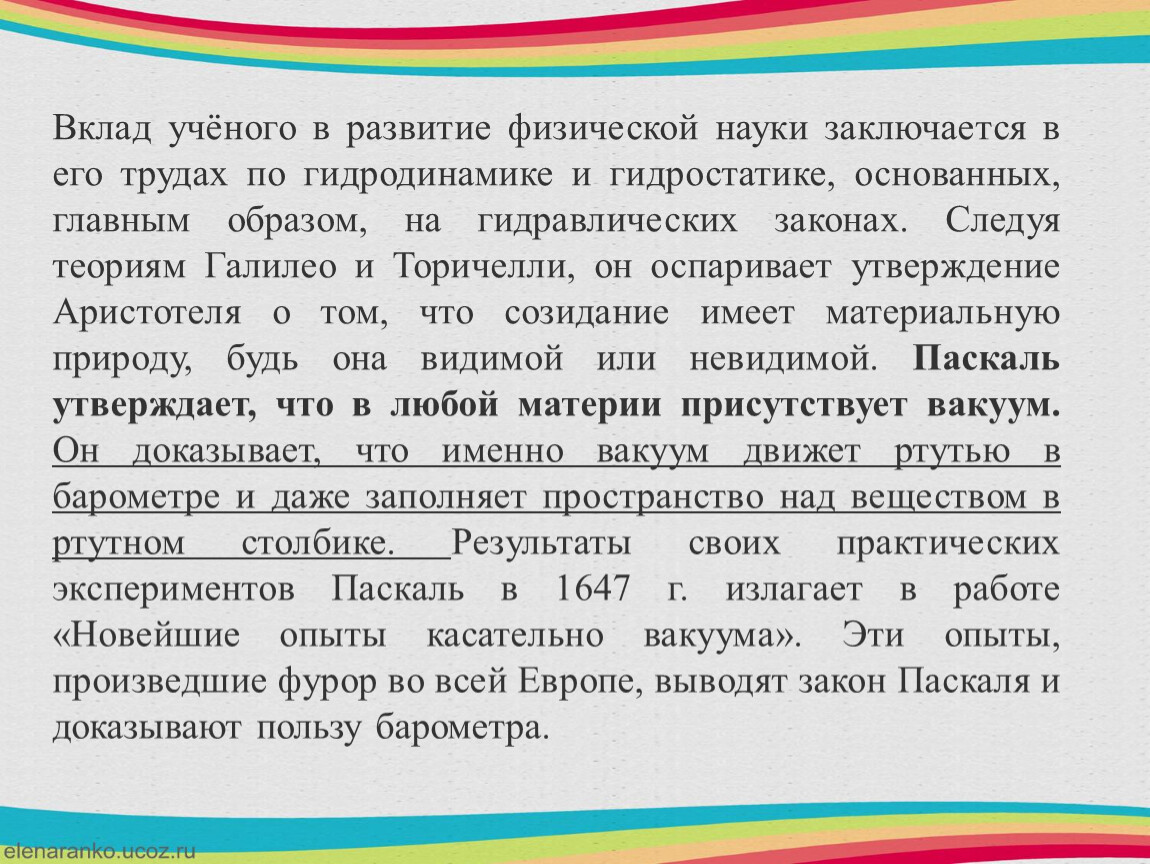 Какими словами он опровергает свое утверждение. Вклад ученого в развитие данной науки.