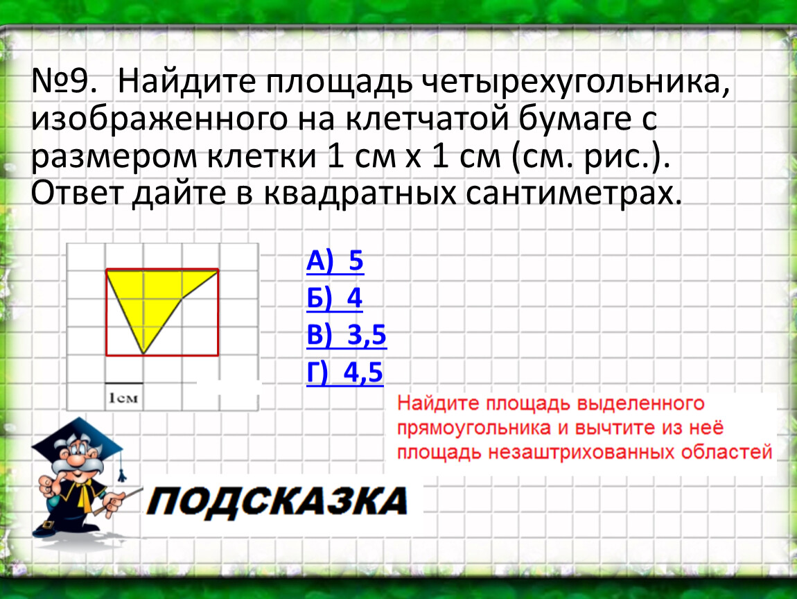 Рассмотри план прочти описание и рассчитай какова площадь кухни