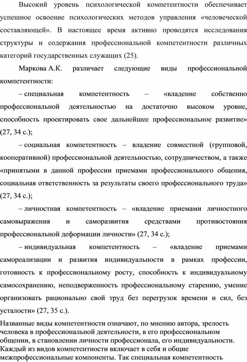 Реферат: Психическая устойчивость как фактор успешности профессиональной деятельности менеджеров