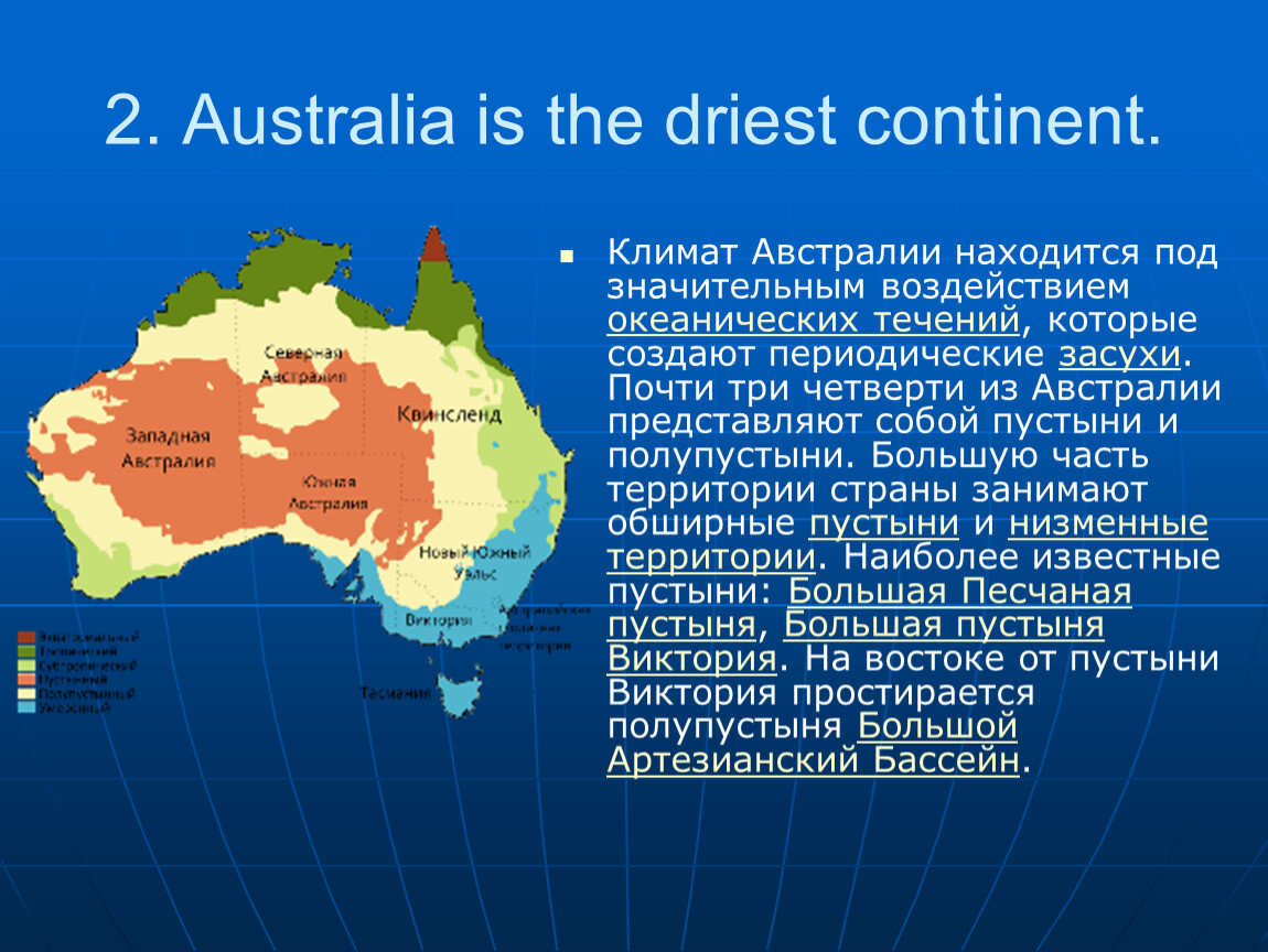 Австралия климат. Климат Австралии. Климат Австралии кратко. Климат Австралии презентация. Климат Западной Австралии.