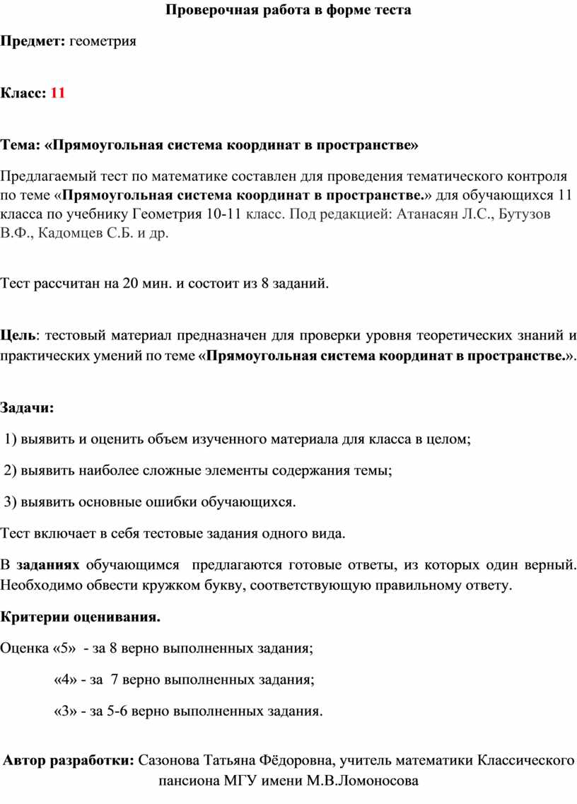 Проверочная работа в форме теста