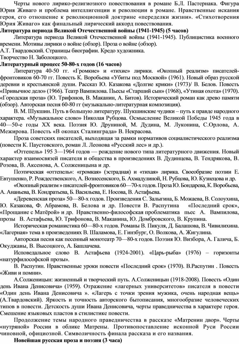 Черты нового лирико-религиозного повествования в романе