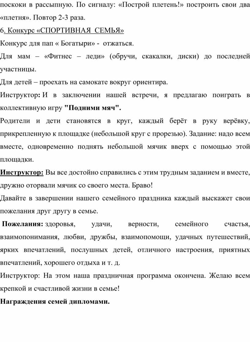 По сигналу: «Построй плетень!» построить свои два «плетня»