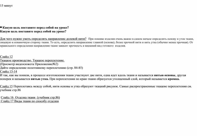 Какую цель поставите перед собой на уроке?
