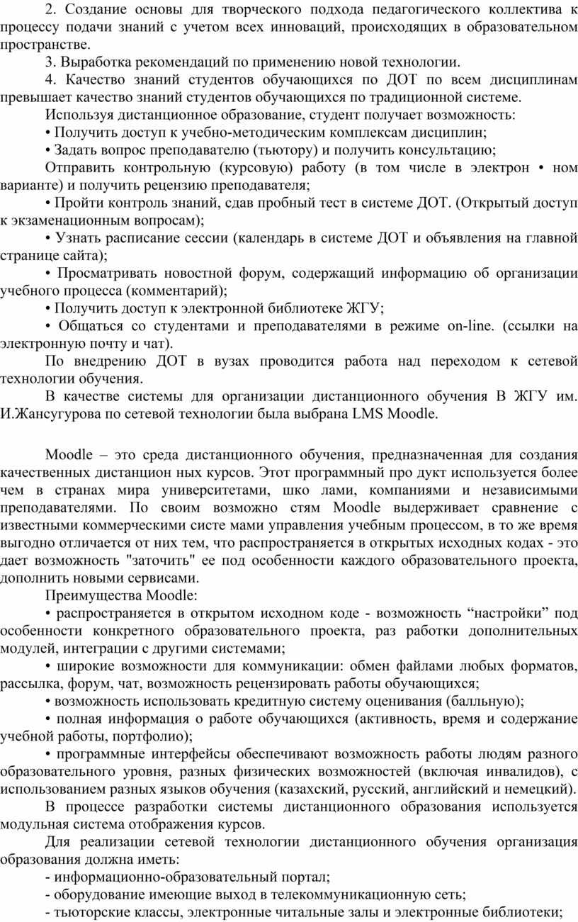 Создание основы для творческого подхода педагогического коллектива к процессу подачи знаний с учетом всех инноваций, происходящих в образовательном пространстве