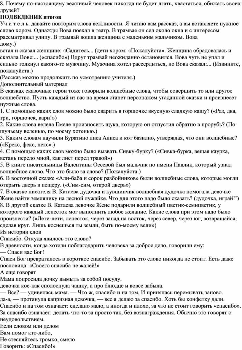 Почему по-настоящему вежливый человек никогда не будет лгать, хвастаться, обижать своих друзей?
