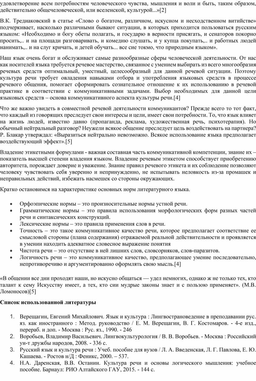 В.К. Тредиаковский в статье «Слово о богатом, различном, искусном и несходственном витийстве» подчеркивает, насколько различными бывают ситуации, в которых приходится пользоваться русским языком: «Необходимо и…