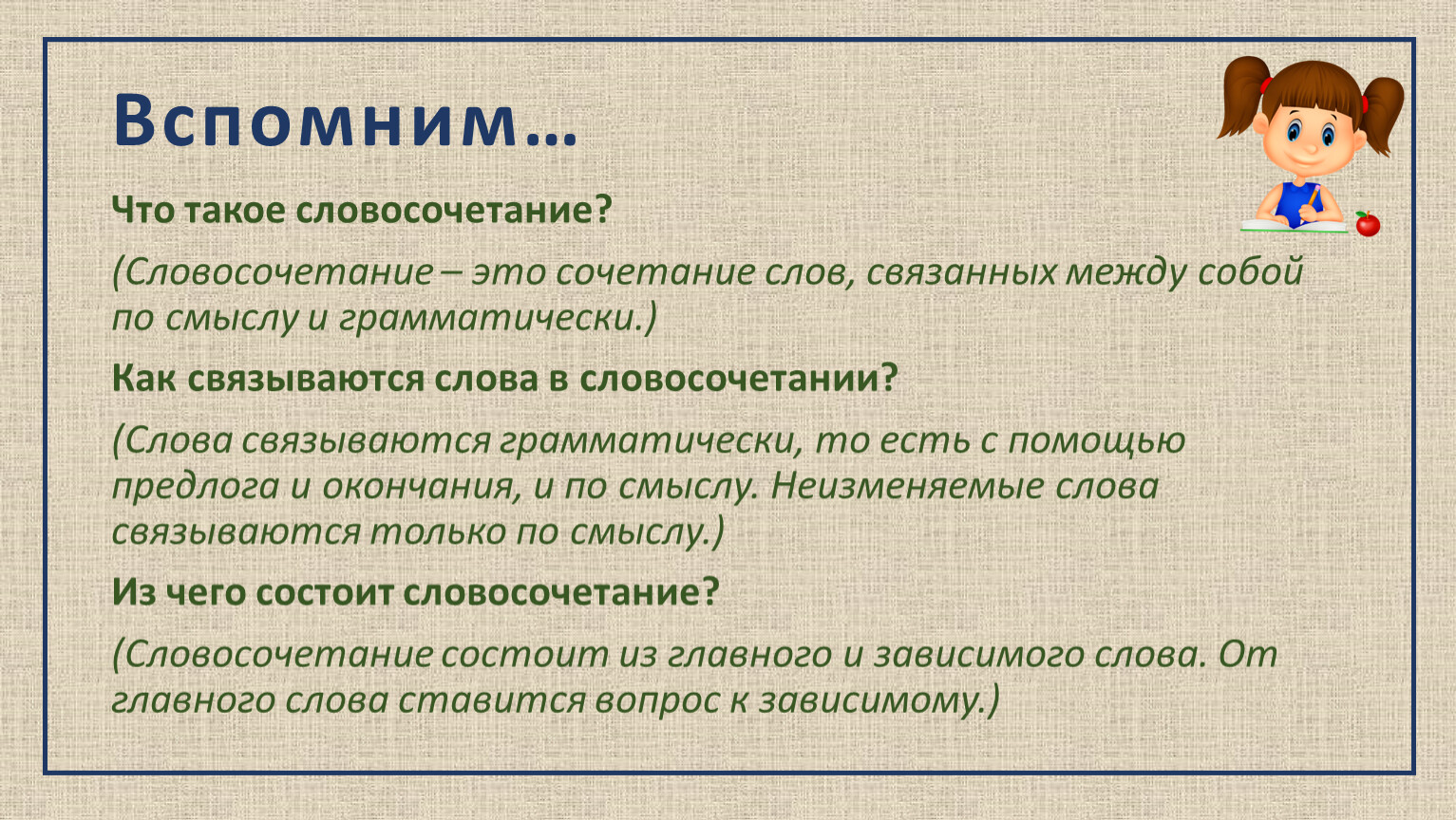Что такое словосочетание текст. Словосочетание это. Что такоессловосочетание. Что такое словосочетание в русском языке. Словосочетание со слоаонгм.