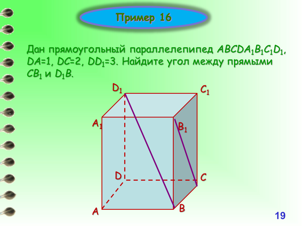 Параллелепипед abcda1b1c1d1 найти угол. Дан прямоугольный параллелепипед. Дан параллелепипед abcda1b1c1d1. Дан прямоугольный параллелепипед найти угол между прямыми. Дан прямоугольный параллелепипед abcda1b1c1d1.