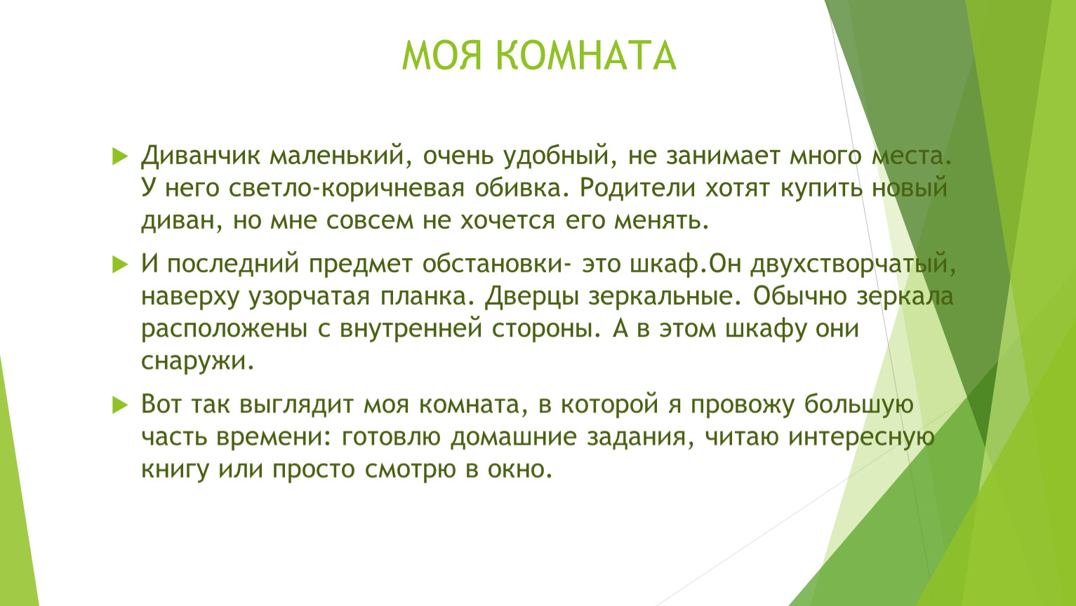 Урок-презентация в 5 классе« Описание помещения»