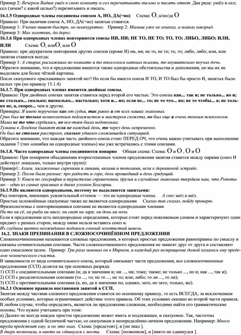 Подготовка к ЕГЭ по русскому языку. 16 Задание: теория и практика