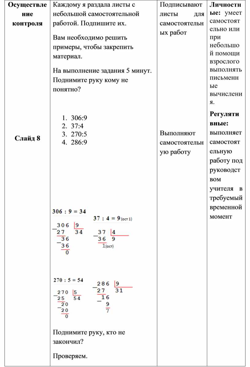 Конспект урока по математике в 3 классе 