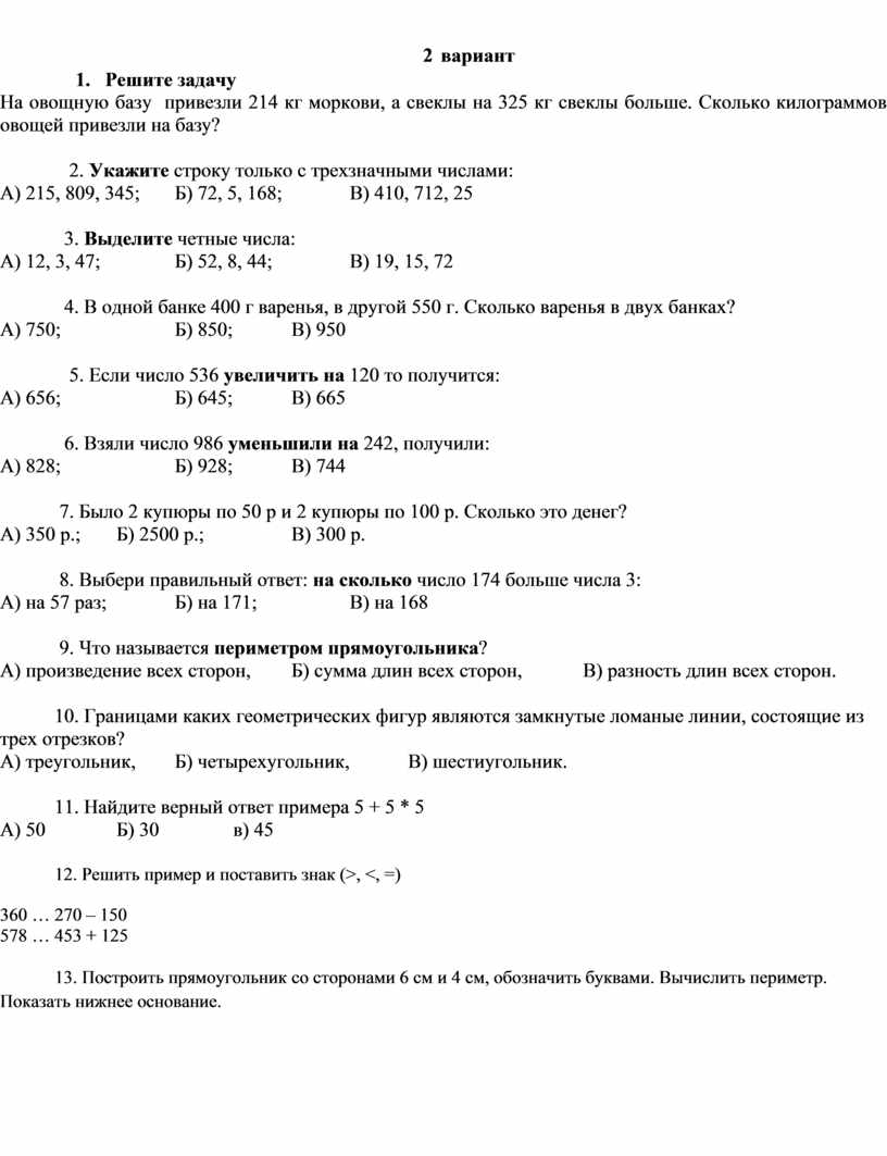 Контрольная работа по математике для 5 класса за 1 полугодие