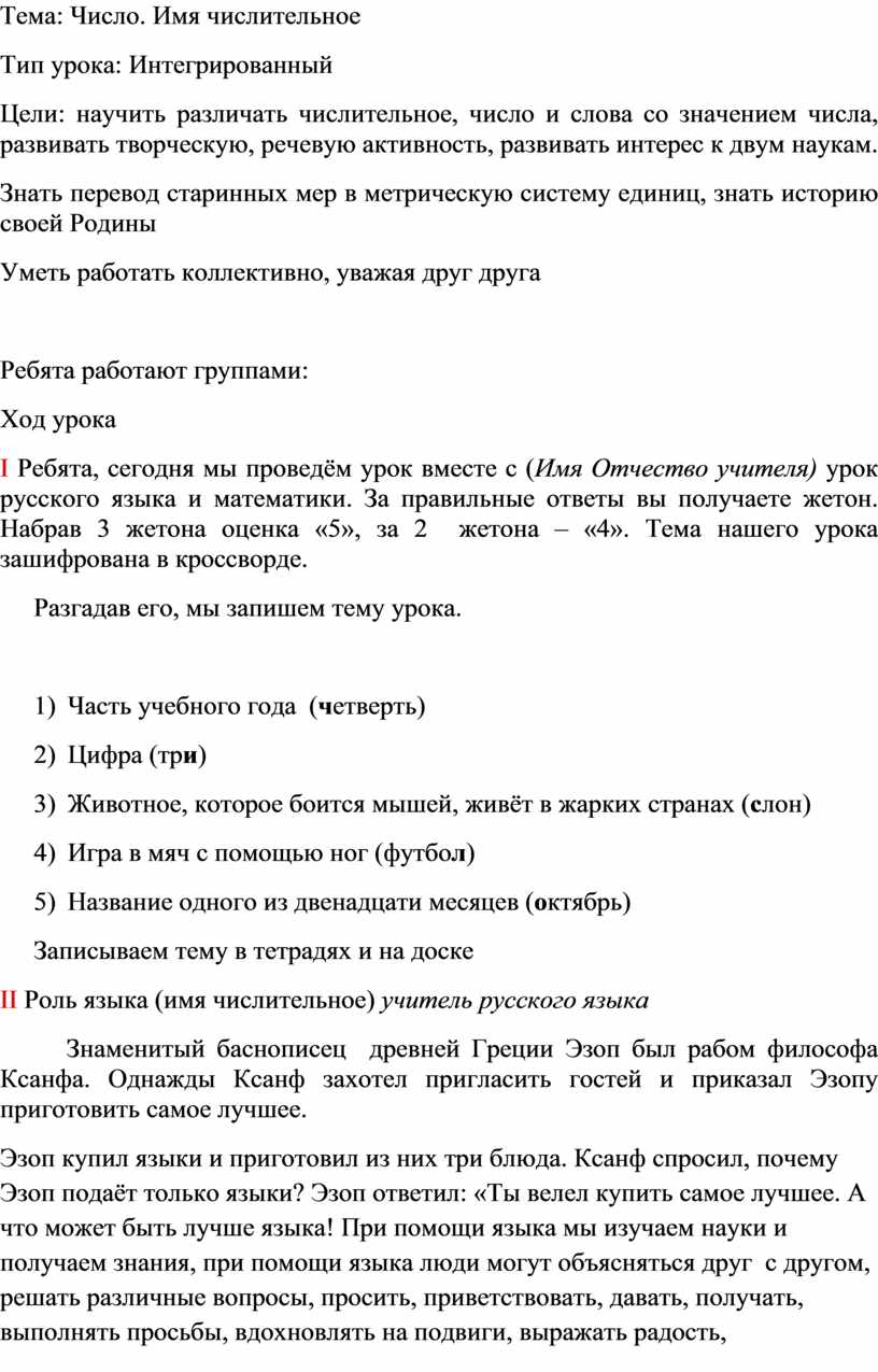 Интегрированный урок 5 класс по теме Число. Имя числительное.