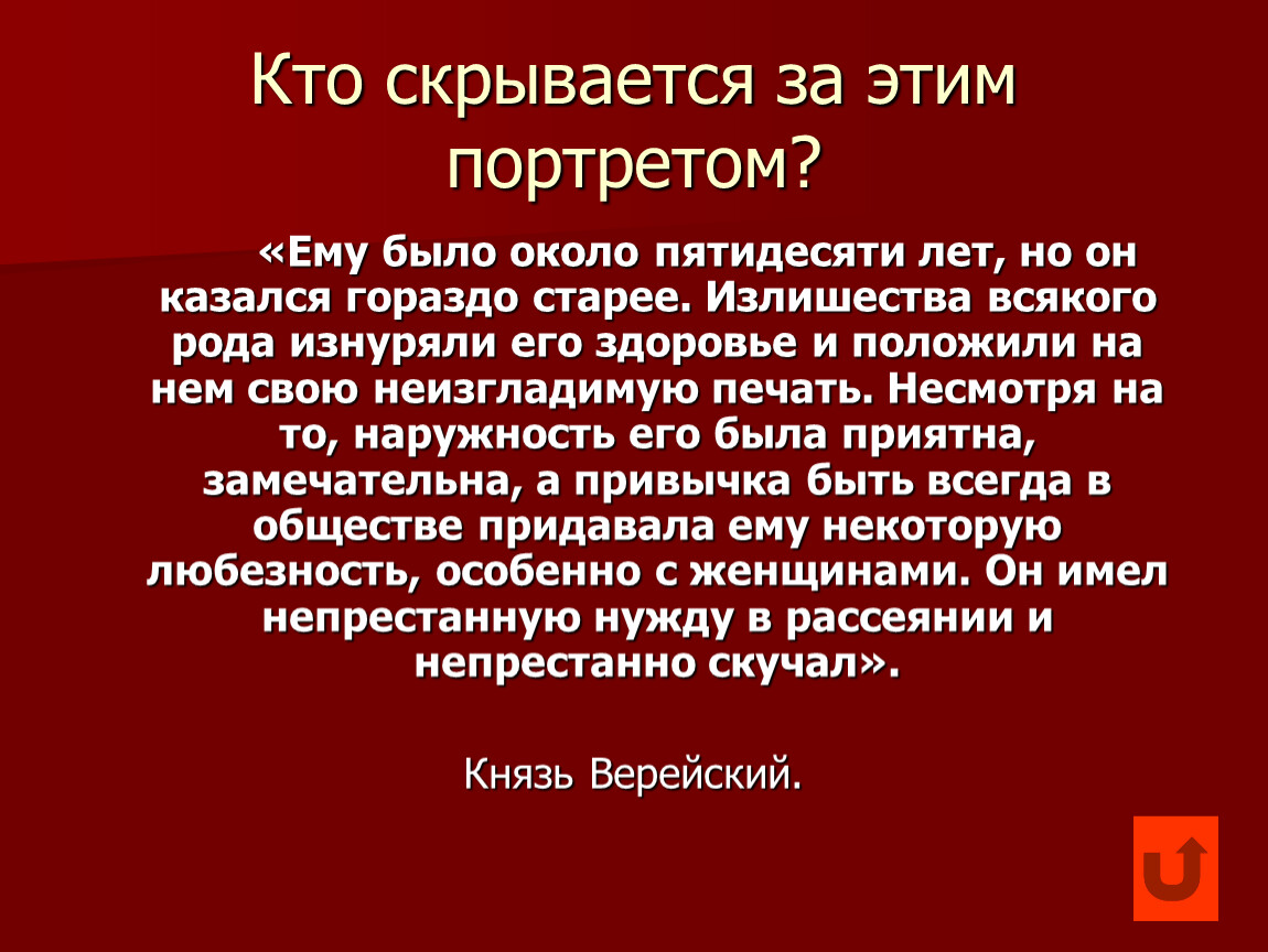 Всякого рода. Было около пятидесяти лет но он казался гораздо старее. Было около 50 лет но он казался гораздо старее излишества всякого. Ему было около пятидесяти лет но он казался гораздо старее кто это. Князю было около 50 лет но он казался гораздо старее.